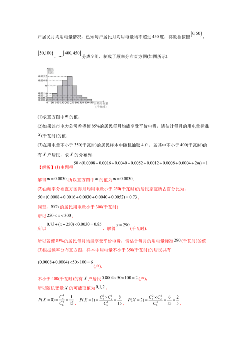 易错点14统计与统计案例-备战2022年高考数学考试易错题（新高考专用）（教师版含解析）_2.2025数学总复习_2024年新高考资料_1.2024一轮复习