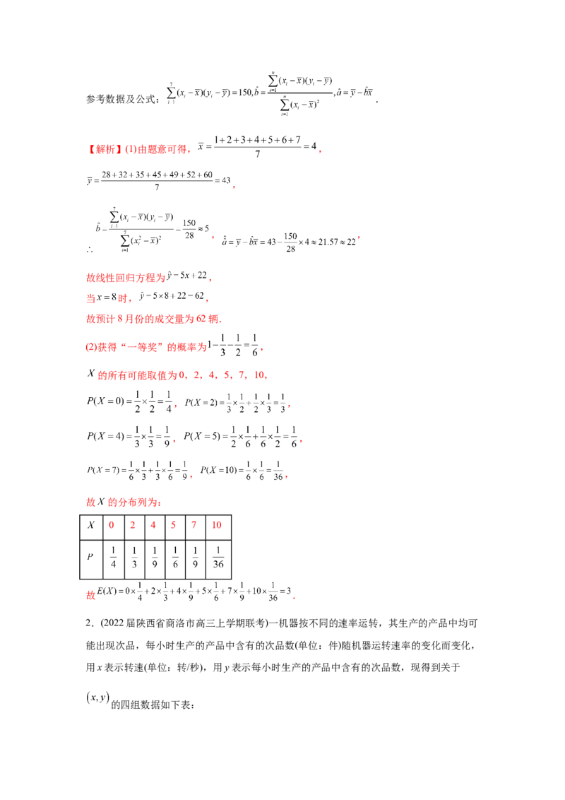 易错点14统计与统计案例-备战2022年高考数学考试易错题（新高考专用）（教师版含解析）_2.2025数学总复习_2024年新高考资料_1.2024一轮复习