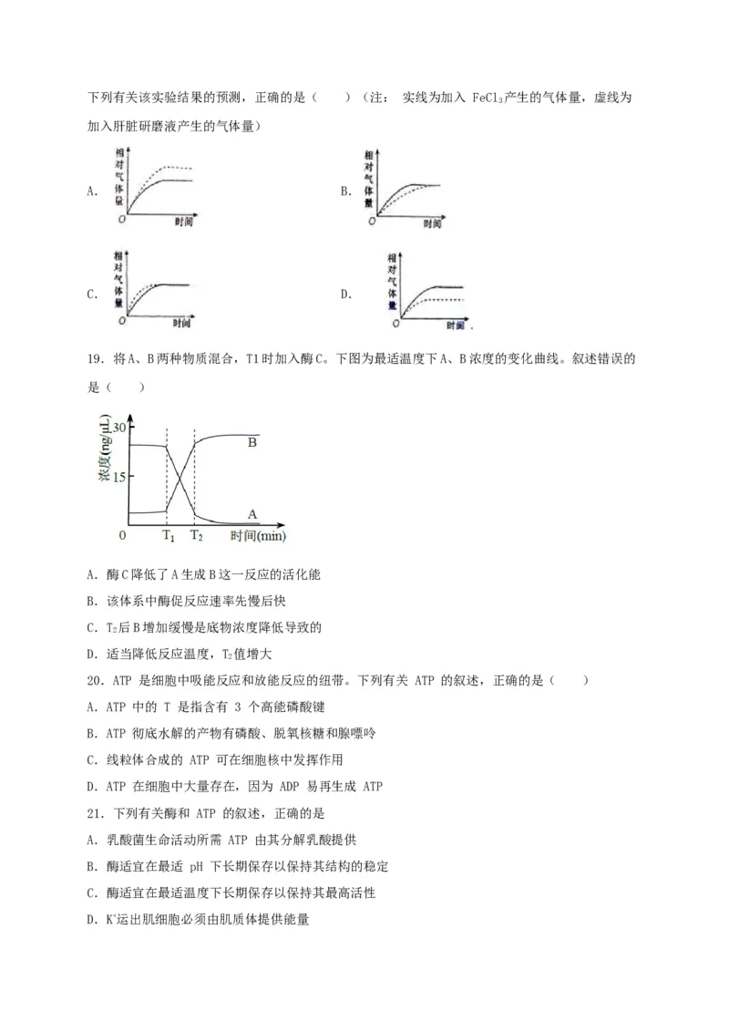 高一生物上学期期末测试卷01（人教版必修1）（原卷版）_高中九科知识点归纳。_人教版高中Word电子版试卷练习试题知识点全科_高中生物试卷习题_生物必修_必修1_1.模拟题