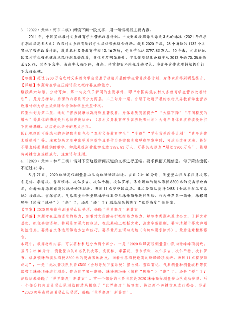 考点04压缩与扩展语段-备战2025年高考语文一轮复习考点帮（天津专用）（解析版）_01高考语文_52025年新高考资料_一轮复习_备战2025年高考语文一轮复习考点帮