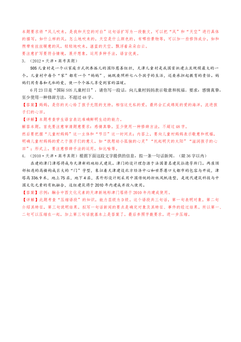 考点04压缩与扩展语段-备战2025年高考语文一轮复习考点帮（天津专用）（解析版）_01高考语文_52025年新高考资料_一轮复习_备战2025年高考语文一轮复习考点帮