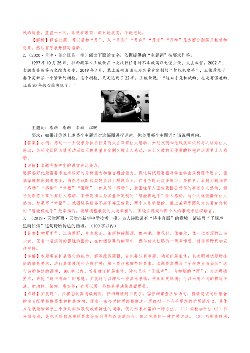 考点04压缩与扩展语段-备战2025年高考语文一轮复习考点帮（天津专用）（解析版）_01高考语文_52025年新高考资料_一轮复习_备战2025年高考语文一轮复习考点帮