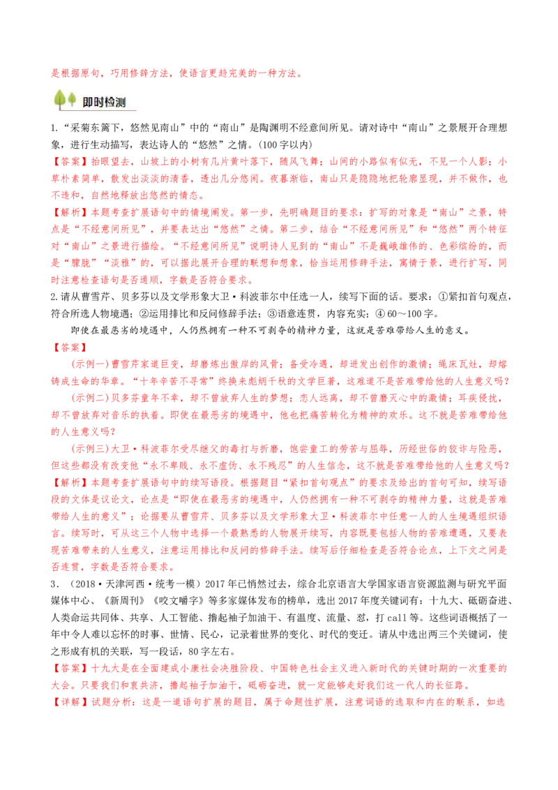 考点04压缩与扩展语段-备战2025年高考语文一轮复习考点帮（天津专用）（解析版）_01高考语文_52025年新高考资料_一轮复习_备战2025年高考语文一轮复习考点帮