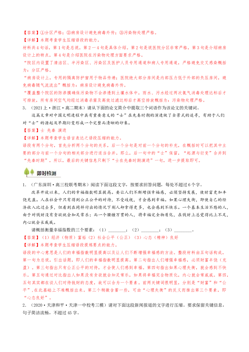 考点04压缩与扩展语段-备战2025年高考语文一轮复习考点帮（天津专用）（解析版）_01高考语文_52025年新高考资料_一轮复习_备战2025年高考语文一轮复习考点帮