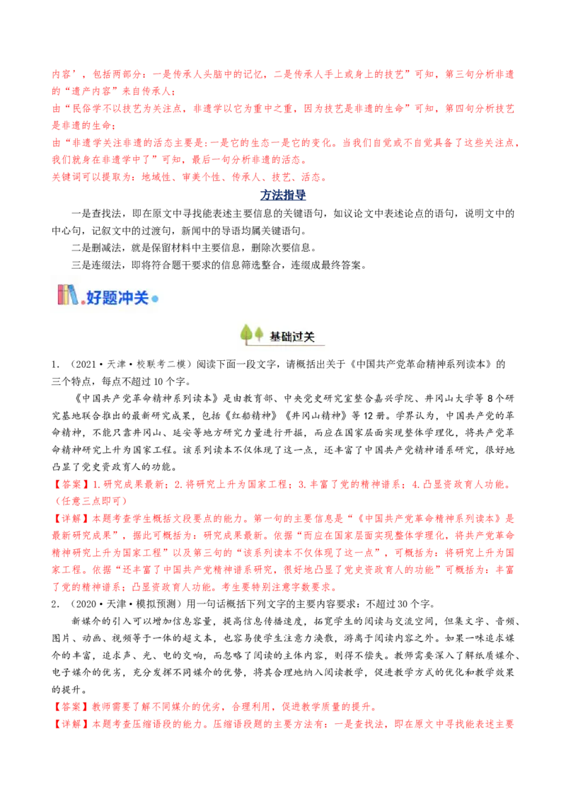 考点04压缩与扩展语段-备战2025年高考语文一轮复习考点帮（天津专用）（解析版）_01高考语文_52025年新高考资料_一轮复习_备战2025年高考语文一轮复习考点帮
