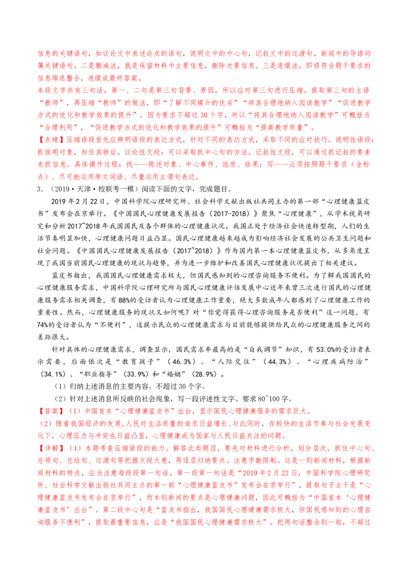 考点04压缩与扩展语段-备战2025年高考语文一轮复习考点帮（天津专用）（解析版）_01高考语文_52025年新高考资料_一轮复习_备战2025年高考语文一轮复习考点帮