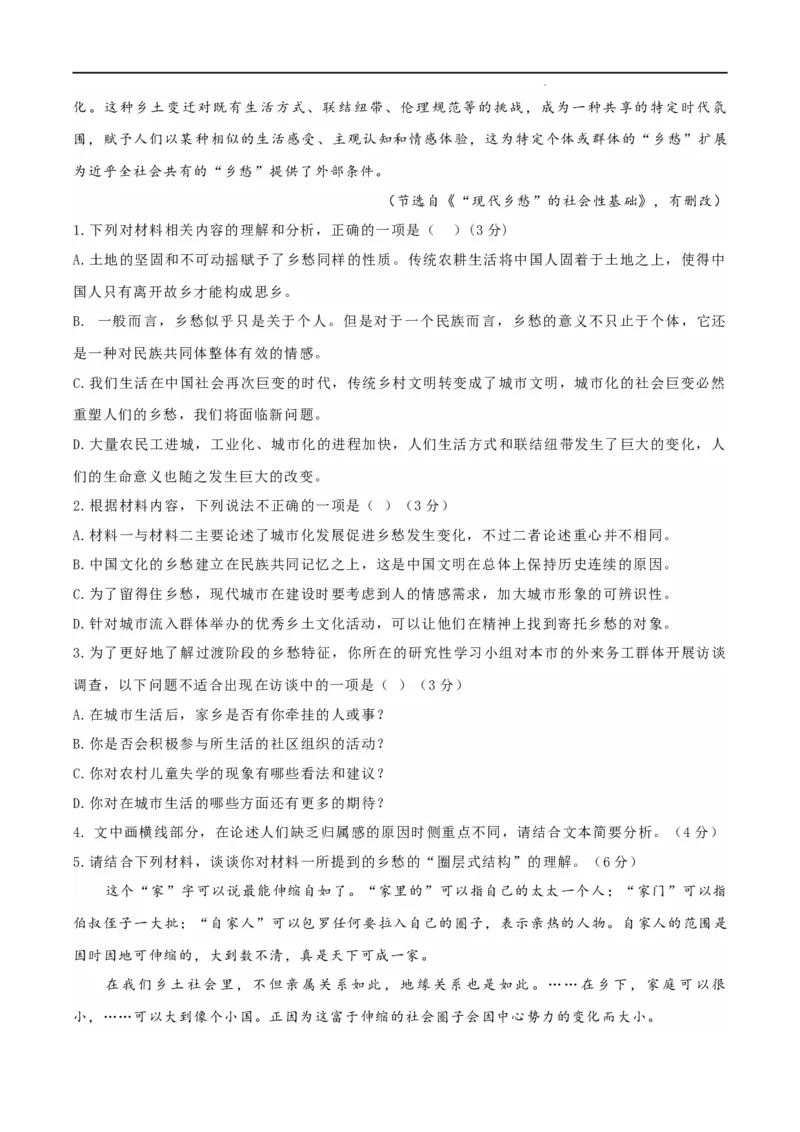 高一语文期末模拟卷01（考试版A4）测试范围：统编版必修上册（统编版）_高中九科知识点归纳。_人教版高中Word电子版试卷练习试题知识点全科_高中语文试卷习题_语文必修_必修上