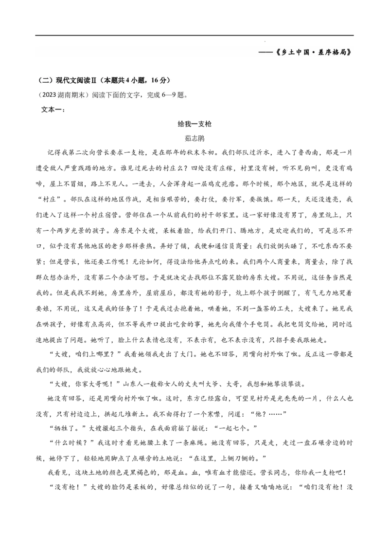 高一语文期末模拟卷01（考试版A4）测试范围：统编版必修上册（统编版）_高中九科知识点归纳。_人教版高中Word电子版试卷练习试题知识点全科_高中语文试卷习题_语文必修_必修上