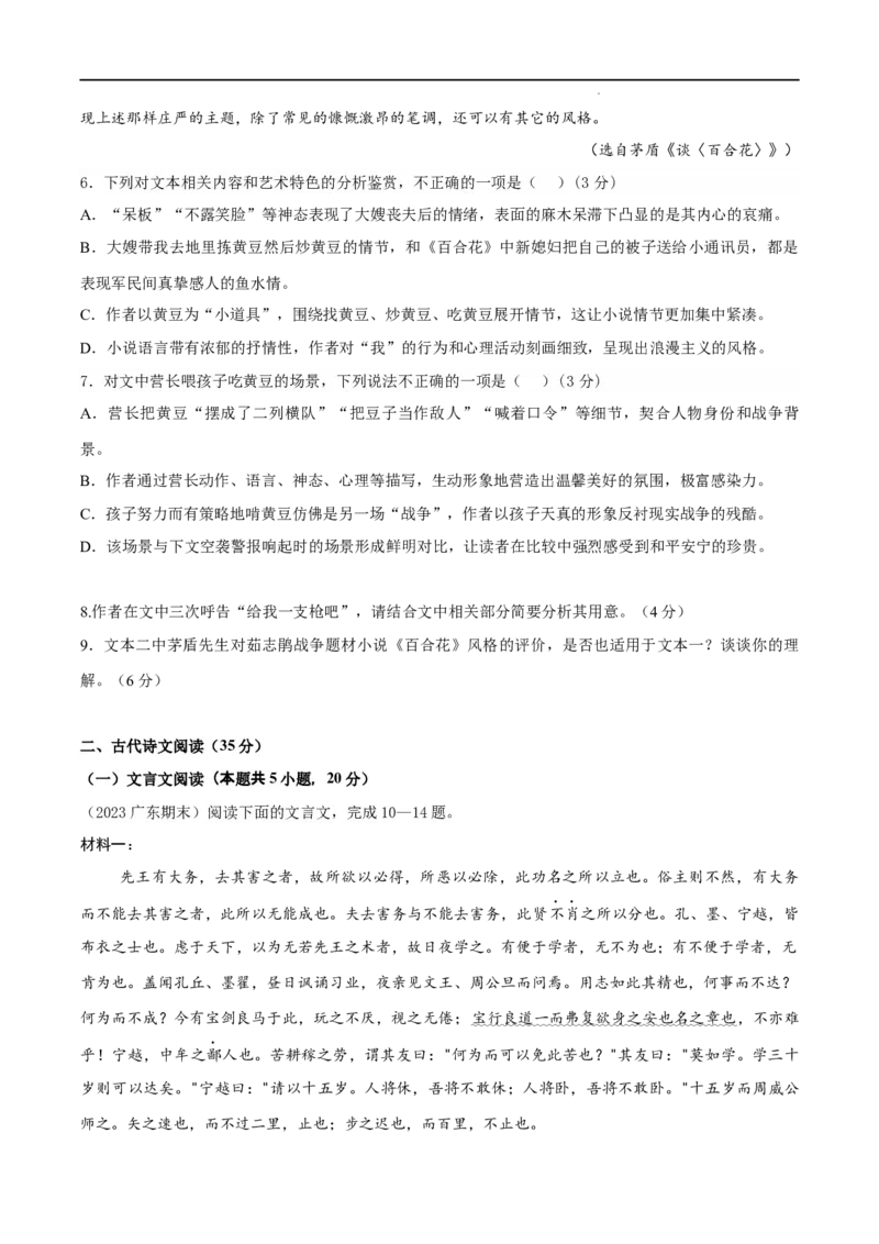 高一语文期末模拟卷01（考试版A4）测试范围：统编版必修上册（统编版）_高中九科知识点归纳。_人教版高中Word电子版试卷练习试题知识点全科_高中语文试卷习题_语文必修_必修上