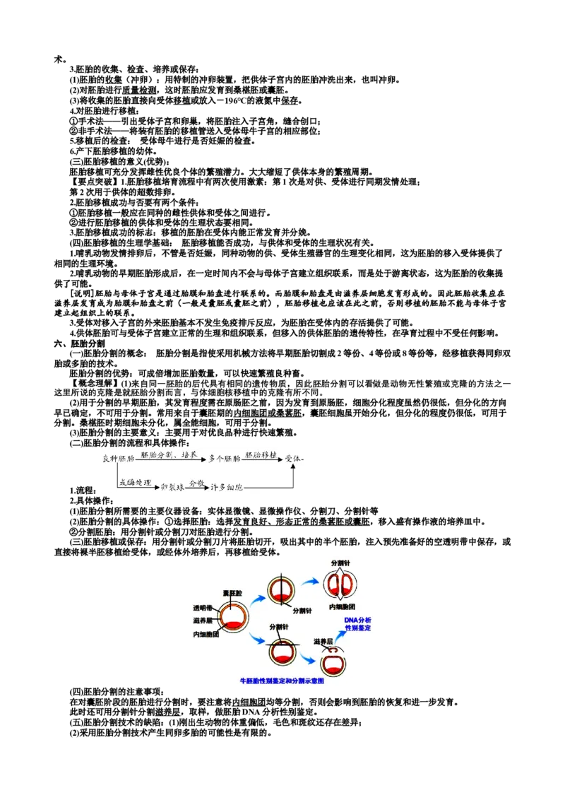 选择性必修3知识总结高二下学期生物人教版选择性必修3_高中九科知识点归纳。_人教版高中Word电子版试卷练习试题知识点全科_高中生物试卷习题_生物选修_选修3