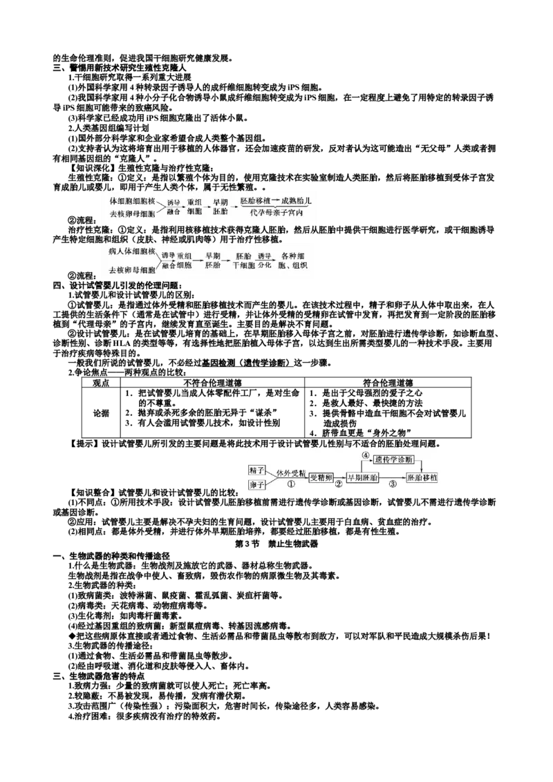 选择性必修3知识总结高二下学期生物人教版选择性必修3_高中九科知识点归纳。_人教版高中Word电子版试卷练习试题知识点全科_高中生物试卷习题_生物选修_选修3