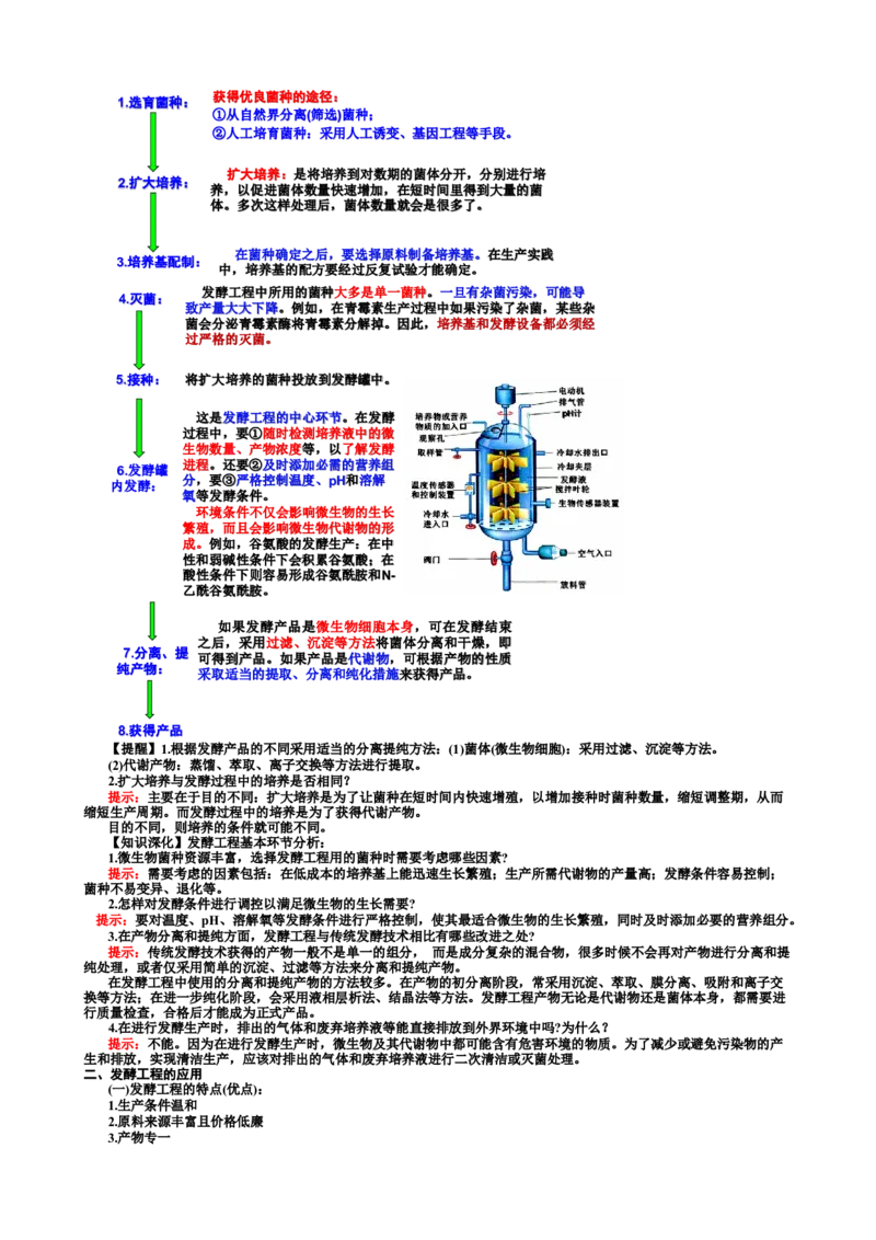 选择性必修3知识总结高二下学期生物人教版选择性必修3_高中九科知识点归纳。_人教版高中Word电子版试卷练习试题知识点全科_高中生物试卷习题_生物选修_选修3