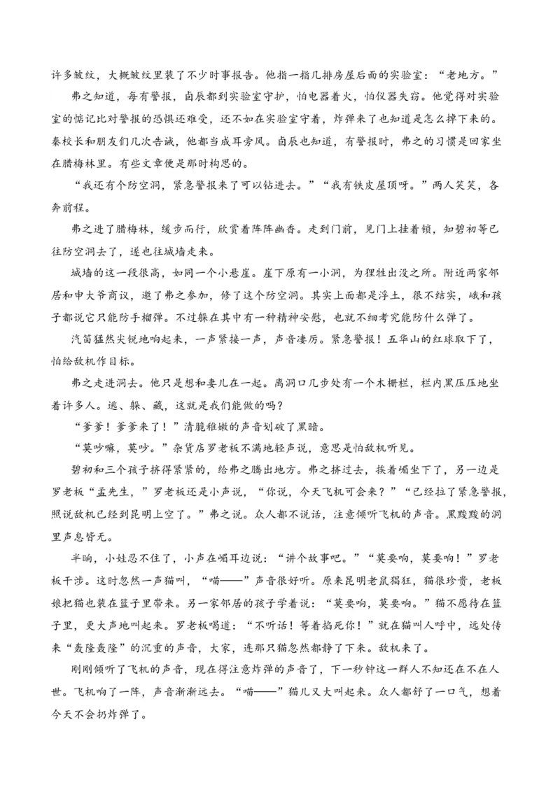 第2节赏析小说形象-口袋书2024年高考语文一轮复习知识清单（全国通用）（原卷版）_01高考语文_通用版（老高考）复习资料_2024年复习资料_第3章文学类文本阅读（一）小说