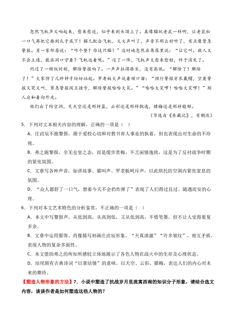 第2节赏析小说形象-口袋书2024年高考语文一轮复习知识清单（全国通用）（原卷版）_01高考语文_通用版（老高考）复习资料_2024年复习资料_第3章文学类文本阅读（一）小说