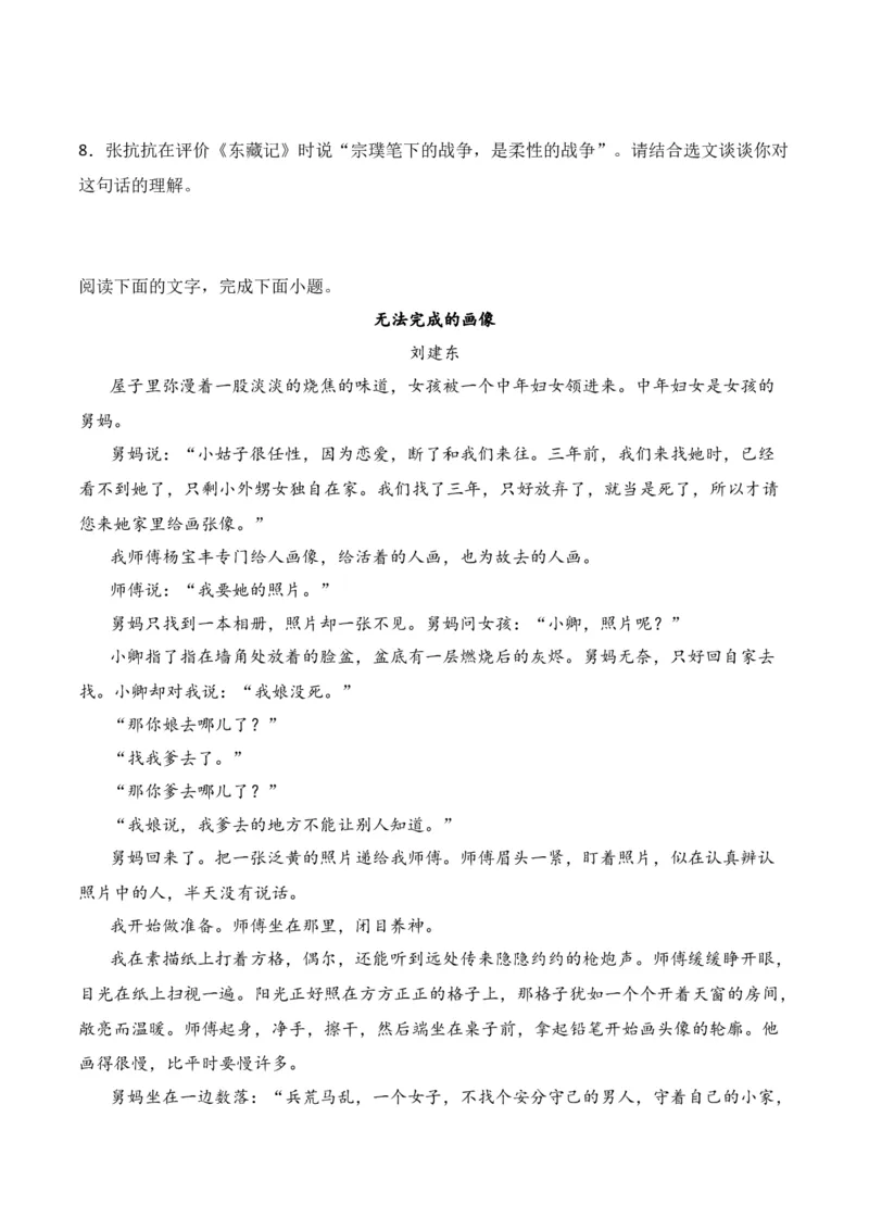 第2节赏析小说形象-口袋书2024年高考语文一轮复习知识清单（全国通用）（原卷版）_01高考语文_通用版（老高考）复习资料_2024年复习资料_第3章文学类文本阅读（一）小说