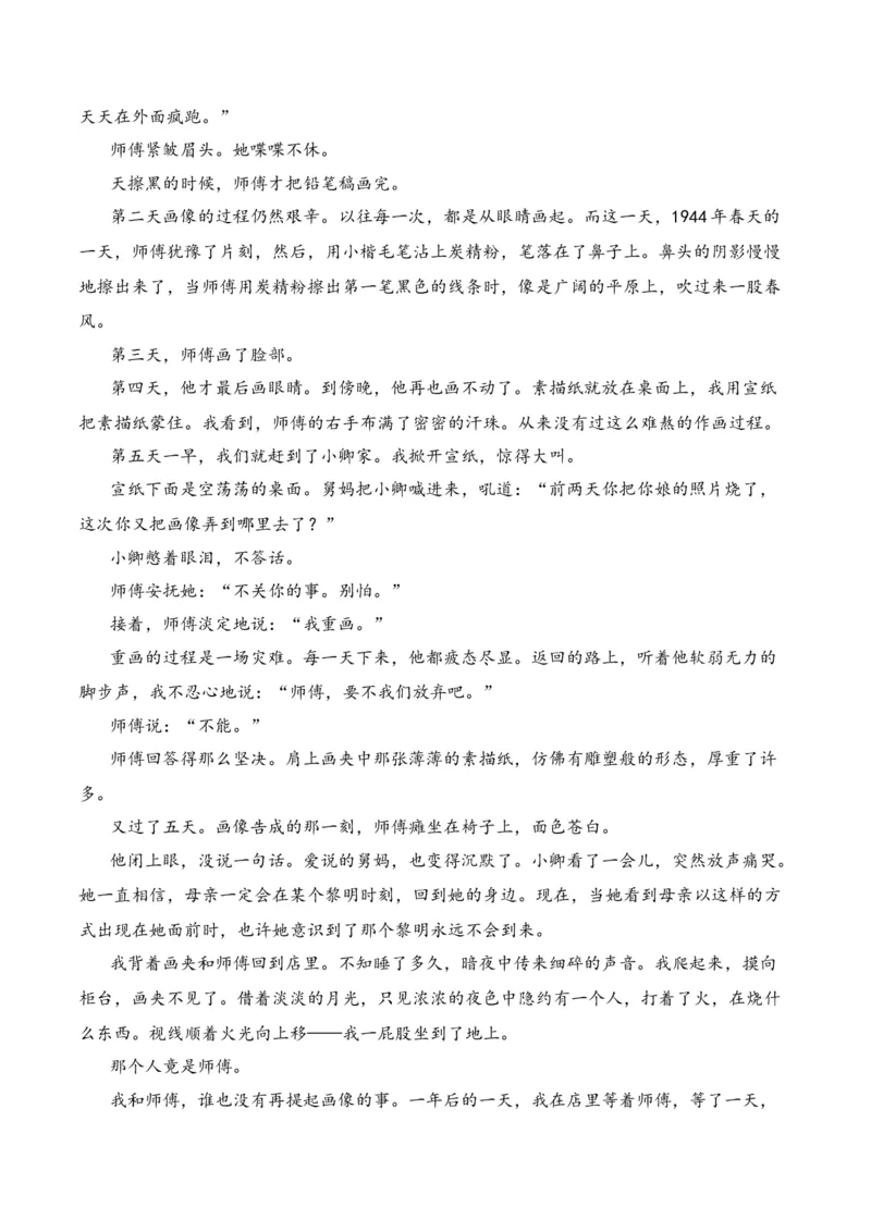 第2节赏析小说形象-口袋书2024年高考语文一轮复习知识清单（全国通用）（原卷版）_01高考语文_通用版（老高考）复习资料_2024年复习资料_第3章文学类文本阅读（一）小说