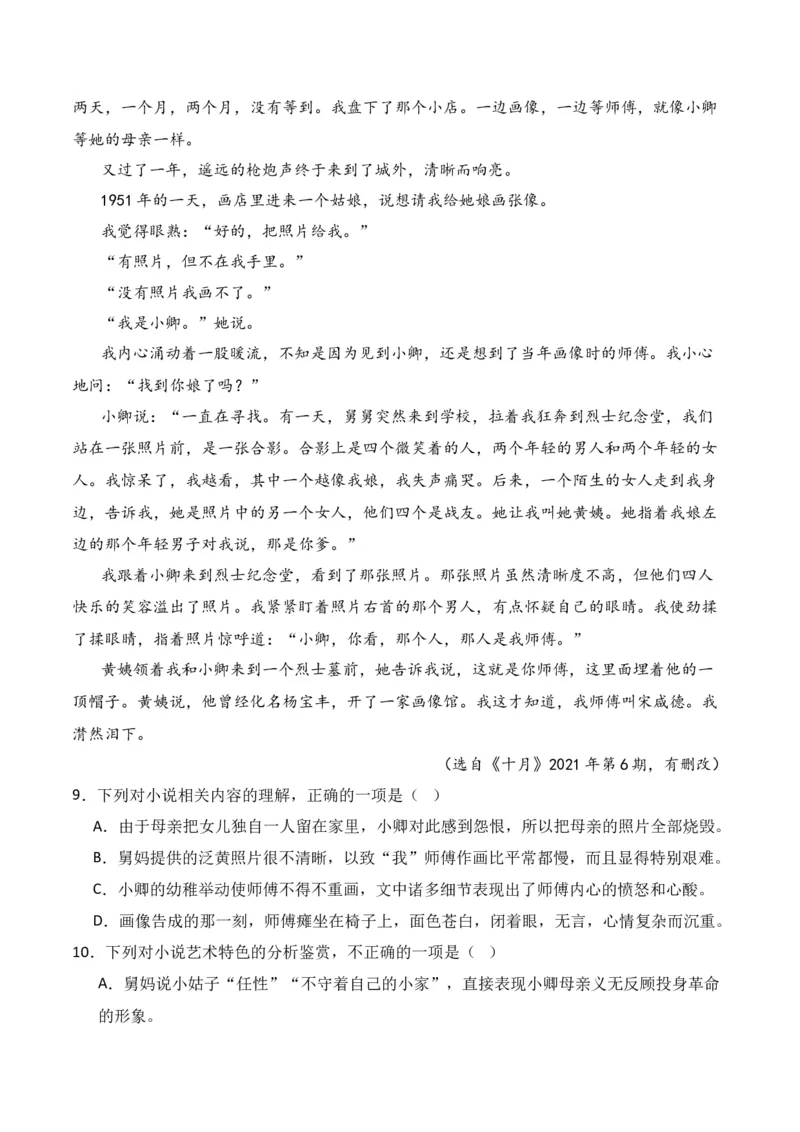 第2节赏析小说形象-口袋书2024年高考语文一轮复习知识清单（全国通用）（原卷版）_01高考语文_通用版（老高考）复习资料_2024年复习资料_第3章文学类文本阅读（一）小说