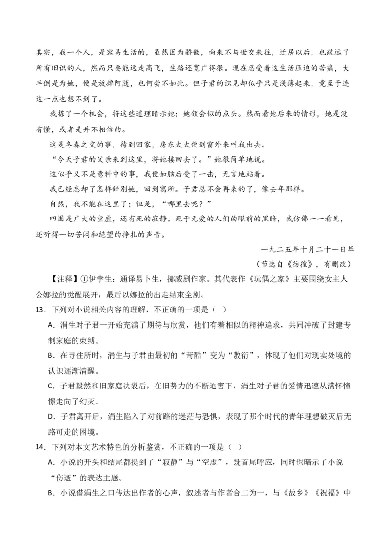 第2节赏析小说形象-口袋书2024年高考语文一轮复习知识清单（全国通用）（原卷版）_01高考语文_通用版（老高考）复习资料_2024年复习资料_第3章文学类文本阅读（一）小说