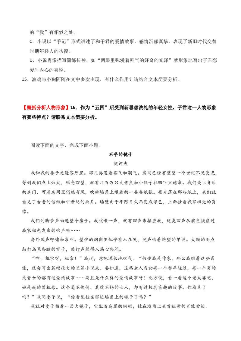 第2节赏析小说形象-口袋书2024年高考语文一轮复习知识清单（全国通用）（原卷版）_01高考语文_通用版（老高考）复习资料_2024年复习资料_第3章文学类文本阅读（一）小说