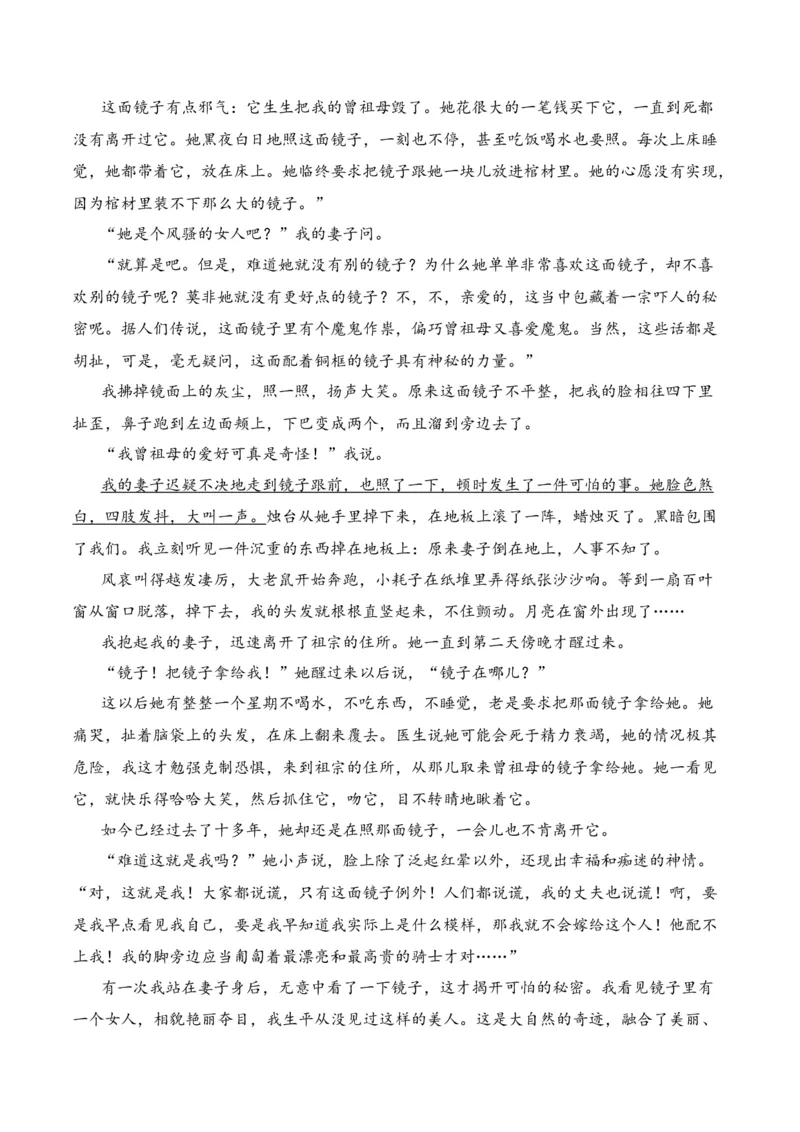 第2节赏析小说形象-口袋书2024年高考语文一轮复习知识清单（全国通用）（原卷版）_01高考语文_通用版（老高考）复习资料_2024年复习资料_第3章文学类文本阅读（一）小说