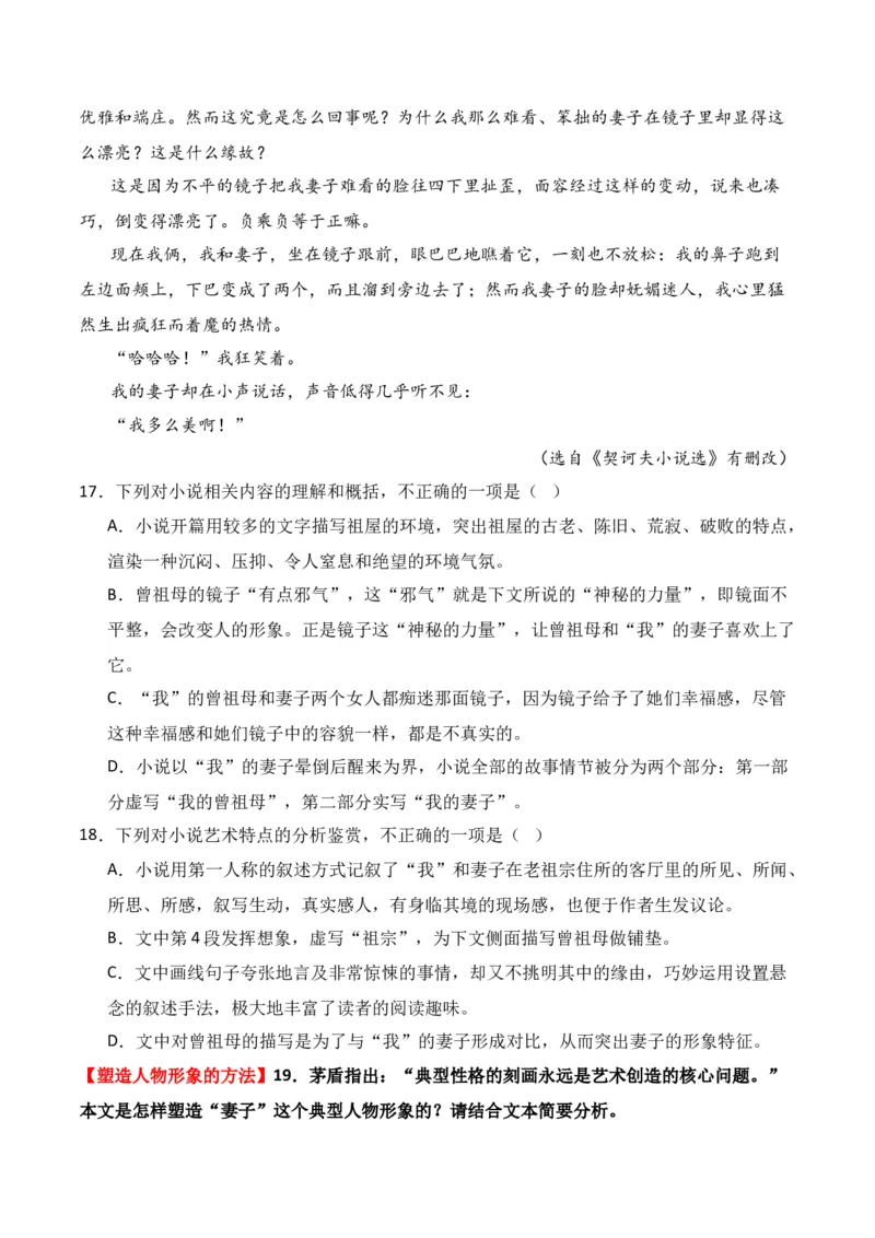 第2节赏析小说形象-口袋书2024年高考语文一轮复习知识清单（全国通用）（原卷版）_01高考语文_通用版（老高考）复习资料_2024年复习资料_第3章文学类文本阅读（一）小说