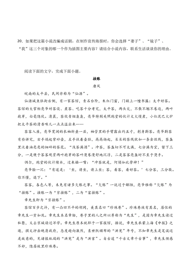 第2节赏析小说形象-口袋书2024年高考语文一轮复习知识清单（全国通用）（原卷版）_01高考语文_通用版（老高考）复习资料_2024年复习资料_第3章文学类文本阅读（一）小说