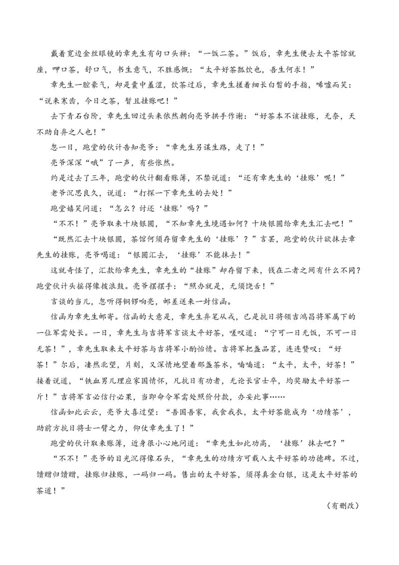 第2节赏析小说形象-口袋书2024年高考语文一轮复习知识清单（全国通用）（原卷版）_01高考语文_通用版（老高考）复习资料_2024年复习资料_第3章文学类文本阅读（一）小说