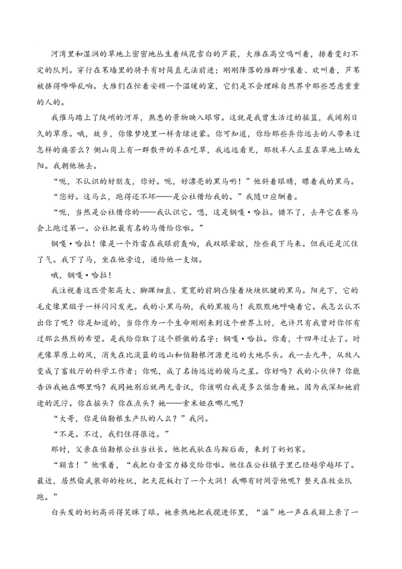 第2节赏析小说形象-口袋书2024年高考语文一轮复习知识清单（全国通用）（原卷版）_01高考语文_通用版（老高考）复习资料_2024年复习资料_第3章文学类文本阅读（一）小说