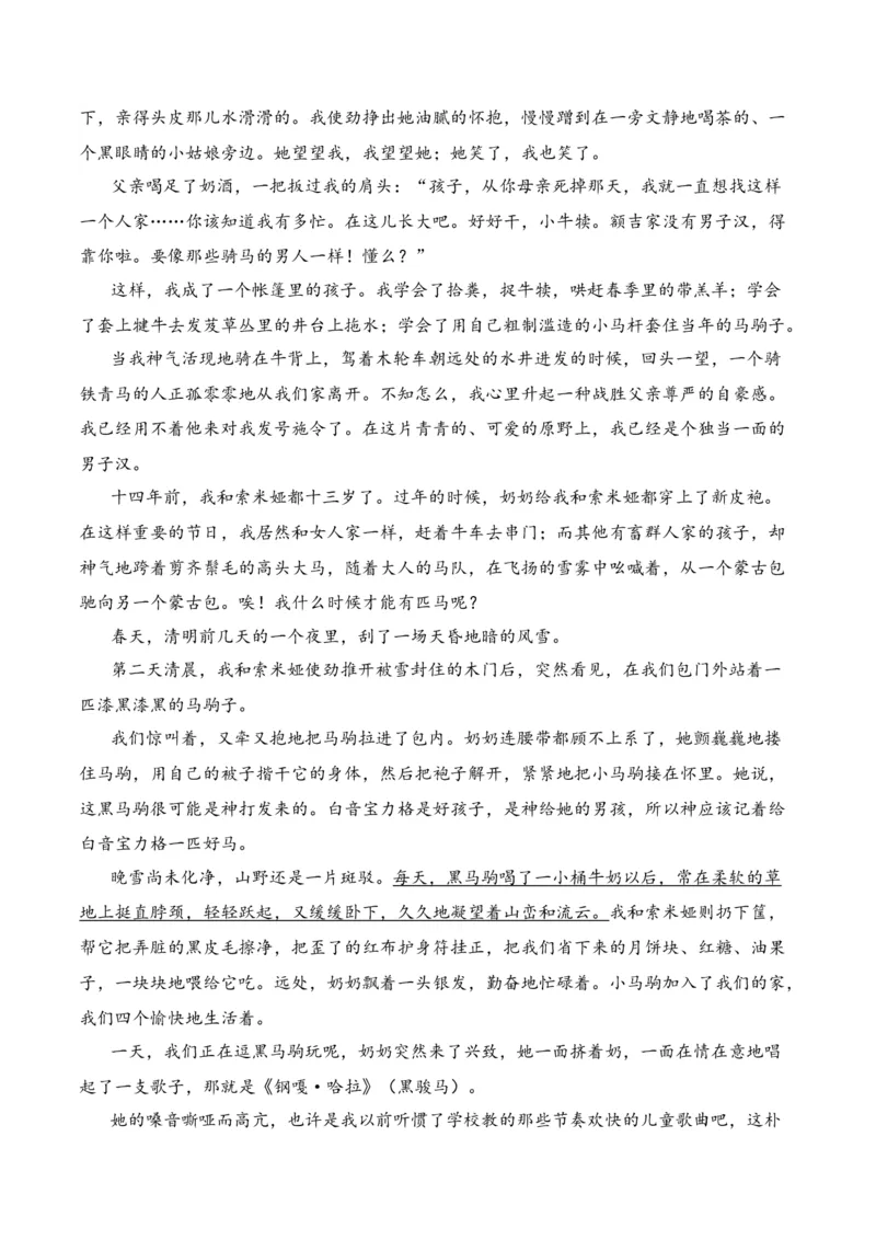 第2节赏析小说形象-口袋书2024年高考语文一轮复习知识清单（全国通用）（原卷版）_01高考语文_通用版（老高考）复习资料_2024年复习资料_第3章文学类文本阅读（一）小说