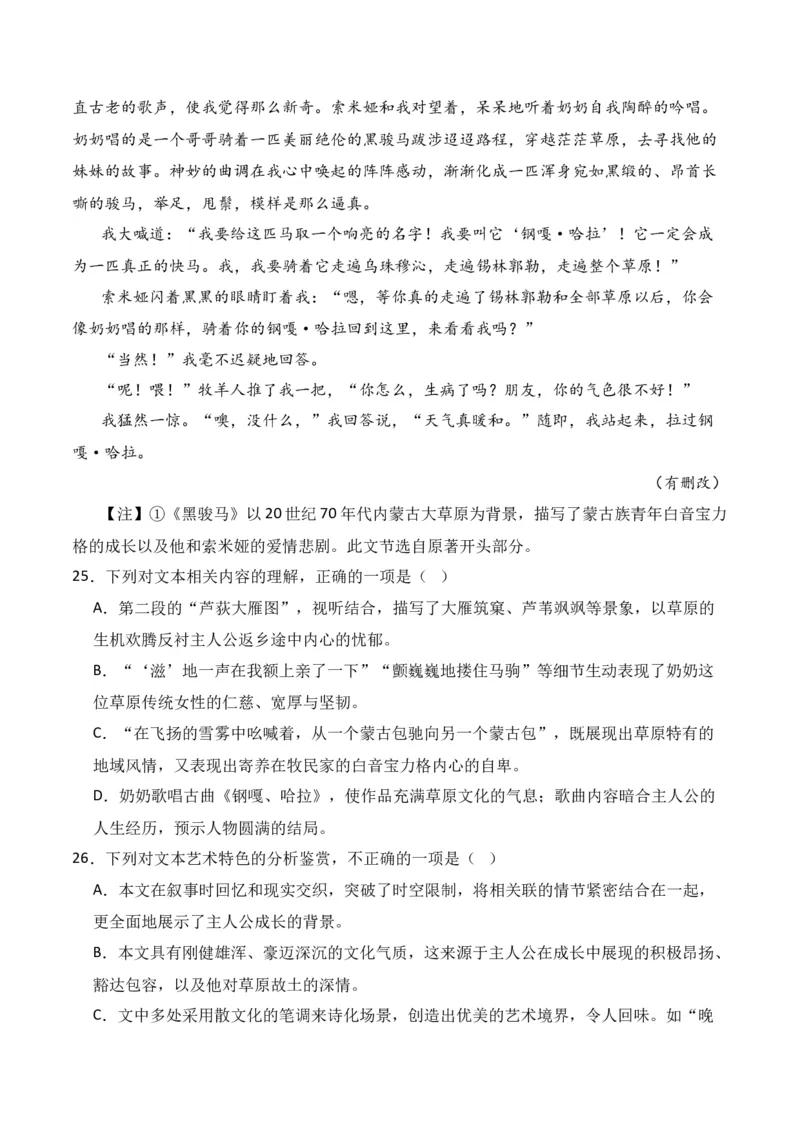 第2节赏析小说形象-口袋书2024年高考语文一轮复习知识清单（全国通用）（原卷版）_01高考语文_通用版（老高考）复习资料_2024年复习资料_第3章文学类文本阅读（一）小说