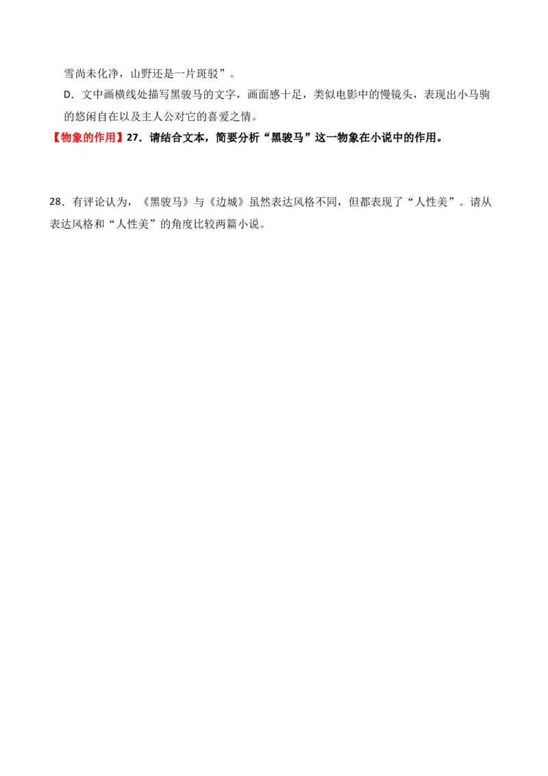 第2节赏析小说形象-口袋书2024年高考语文一轮复习知识清单（全国通用）（原卷版）_01高考语文_通用版（老高考）复习资料_2024年复习资料_第3章文学类文本阅读（一）小说