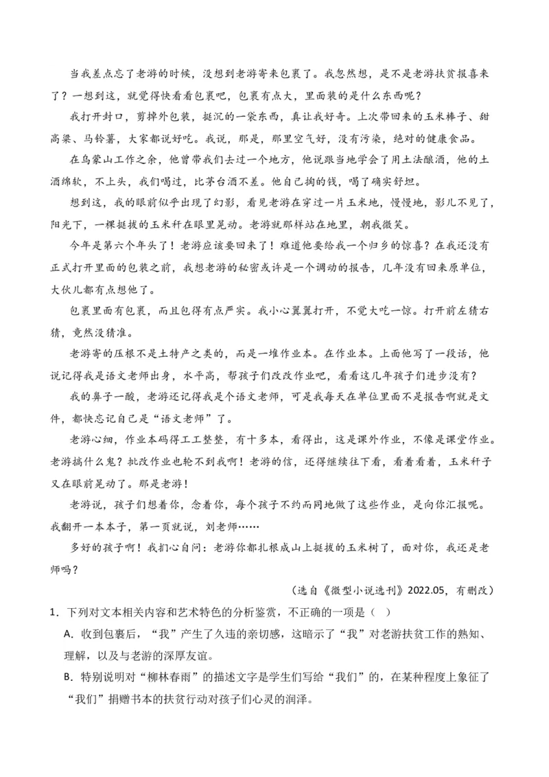 第2节赏析小说形象-口袋书2024年高考语文一轮复习知识清单（全国通用）（原卷版）_01高考语文_通用版（老高考）复习资料_2024年复习资料_第3章文学类文本阅读（一）小说