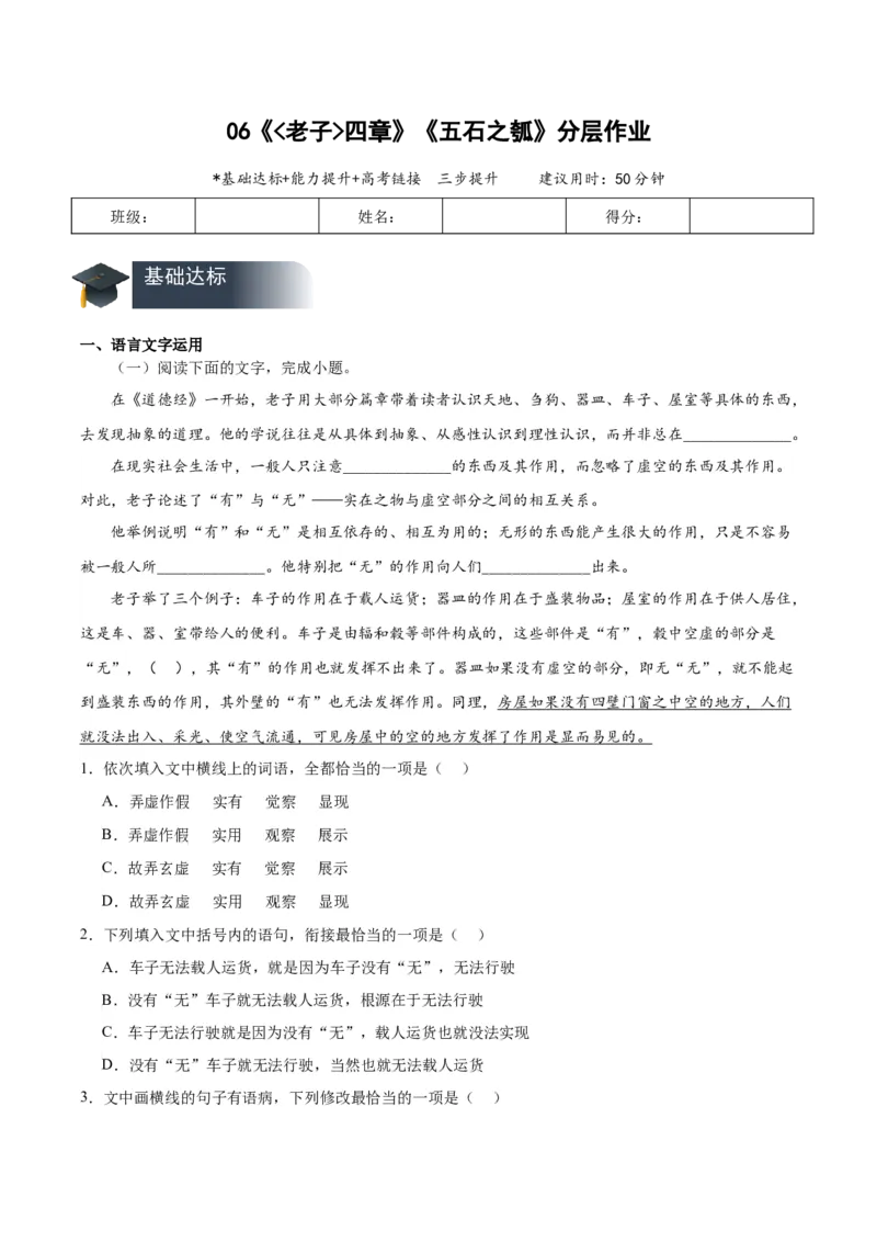 06《_老子_四章》《五石之瓠》（分层作业）（解析版）-（统编版2019）_高语_高中语文_选择性必修上册_分层作业