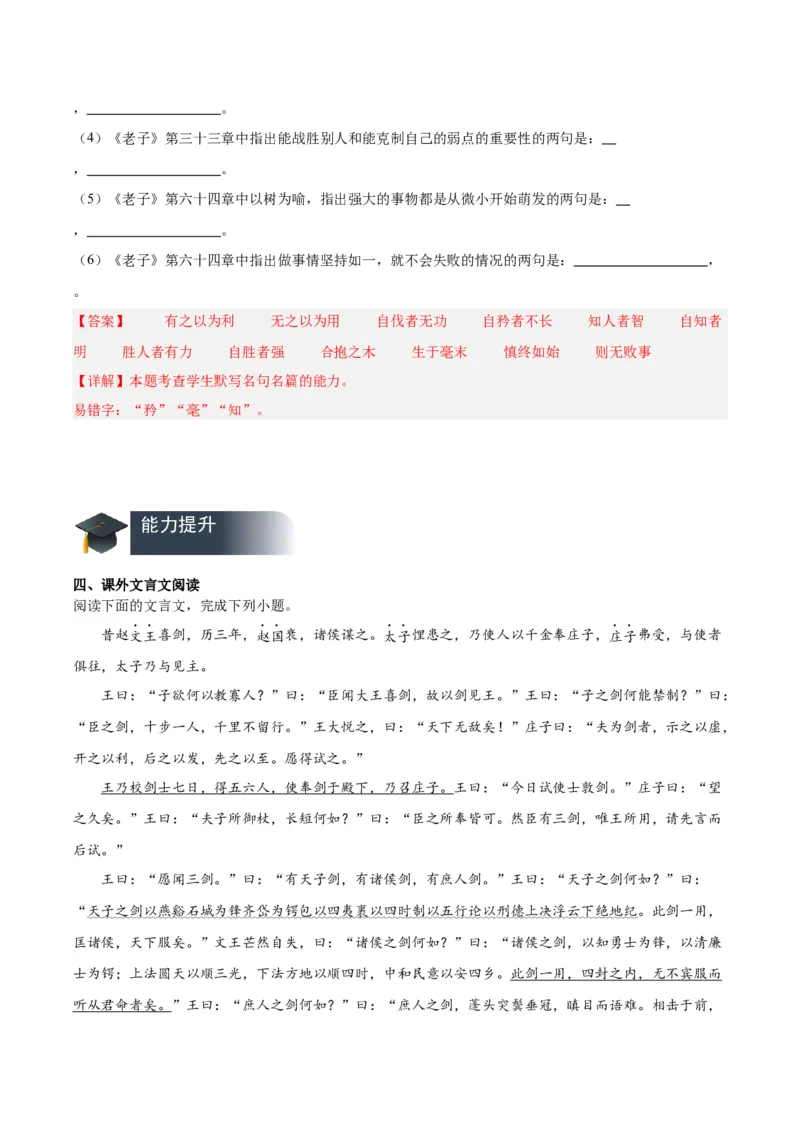 06《_老子_四章》《五石之瓠》（分层作业）（解析版）-（统编版2019）_高语_高中语文_选择性必修上册_分层作业