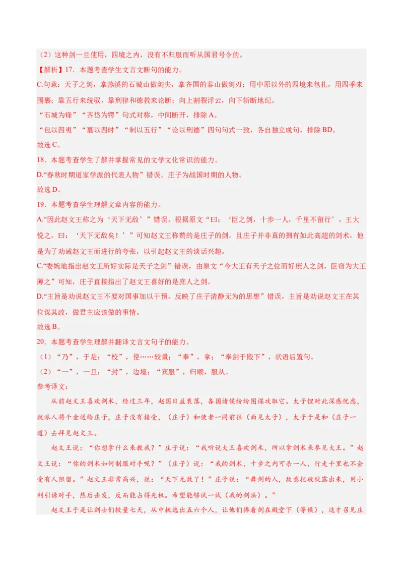 06《_老子_四章》《五石之瓠》（分层作业）（解析版）-（统编版2019）_高语_高中语文_选择性必修上册_分层作业