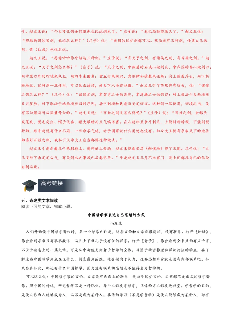 06《_老子_四章》《五石之瓠》（分层作业）（解析版）-（统编版2019）_高语_高中语文_选择性必修上册_分层作业