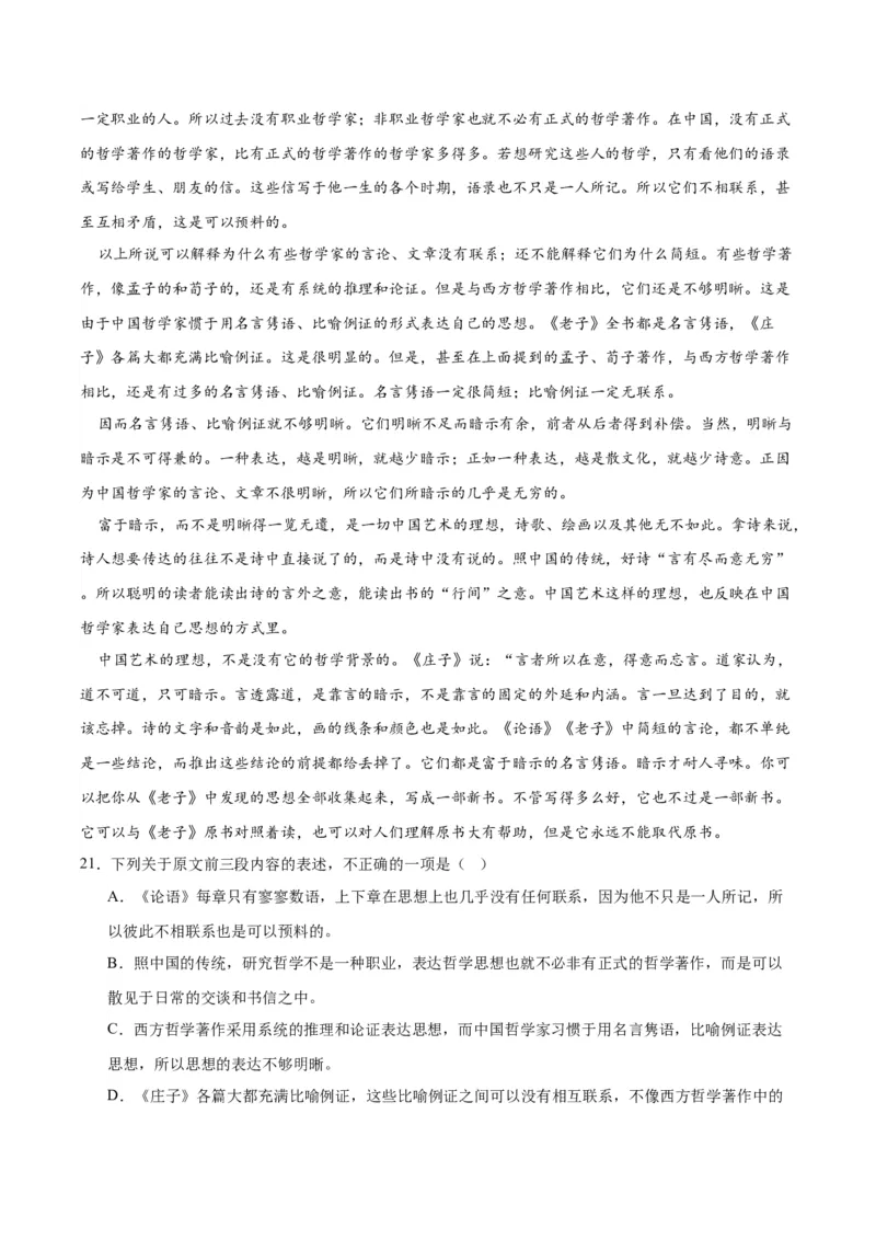 06《_老子_四章》《五石之瓠》（分层作业）（解析版）-（统编版2019）_高语_高中语文_选择性必修上册_分层作业