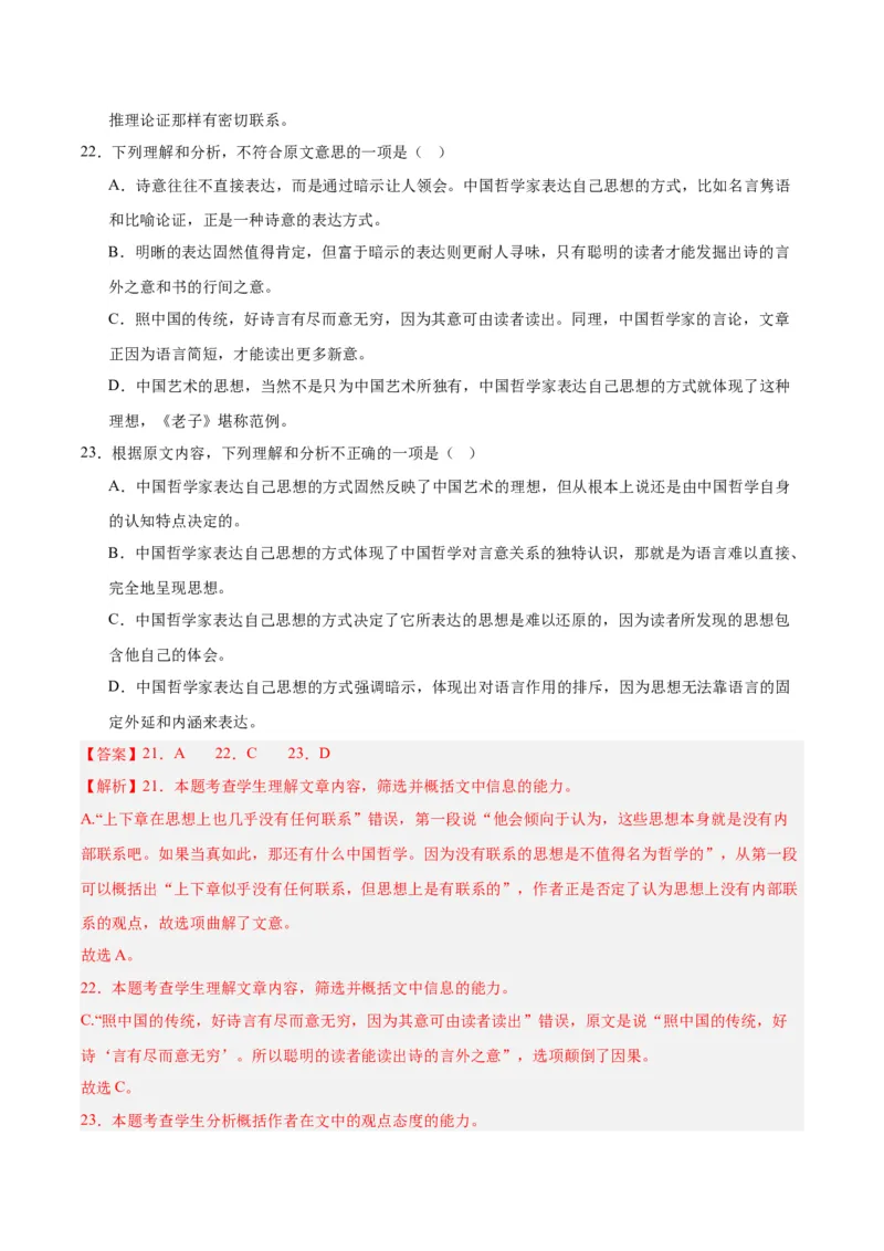 06《_老子_四章》《五石之瓠》（分层作业）（解析版）-（统编版2019）_高语_高中语文_选择性必修上册_分层作业