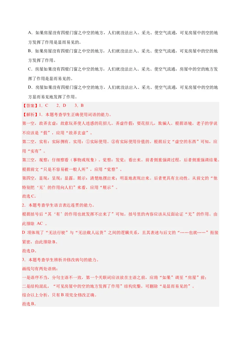 06《_老子_四章》《五石之瓠》（分层作业）（解析版）-（统编版2019）_高语_高中语文_选择性必修上册_分层作业