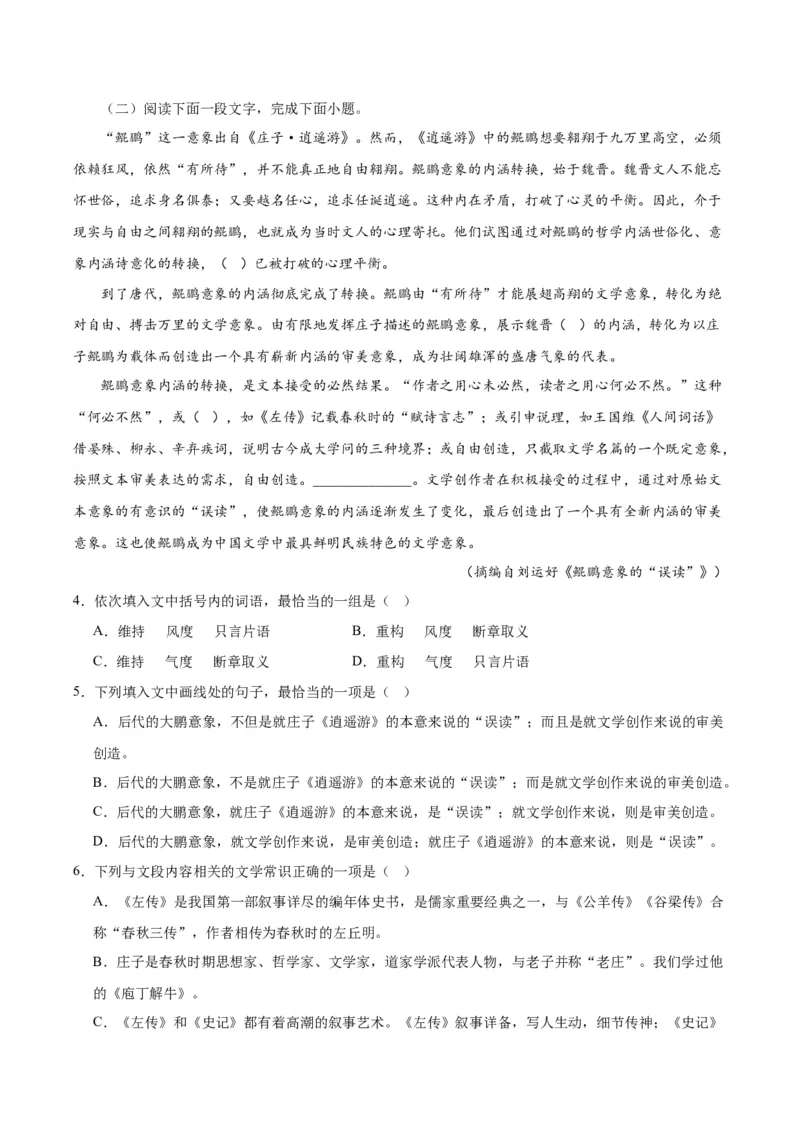 06《_老子_四章》《五石之瓠》（分层作业）（解析版）-（统编版2019）_高语_高中语文_选择性必修上册_分层作业