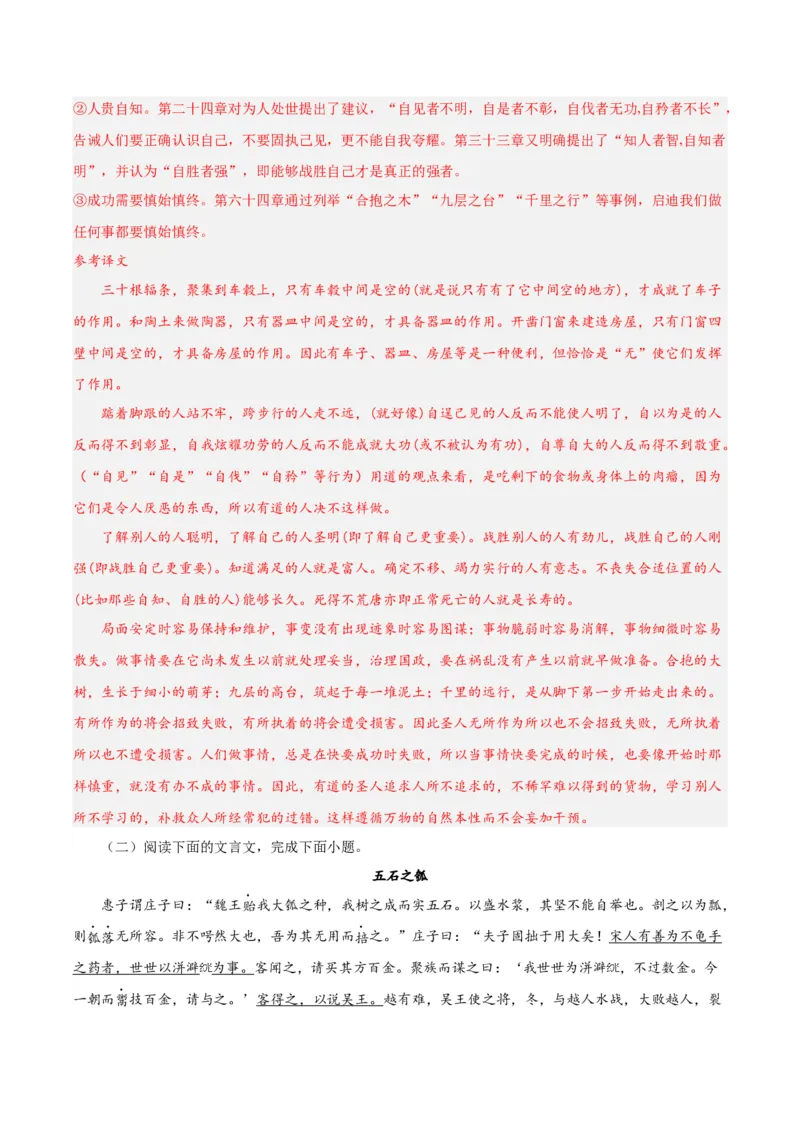 06《_老子_四章》《五石之瓠》（分层作业）（解析版）-（统编版2019）_高语_高中语文_选择性必修上册_分层作业