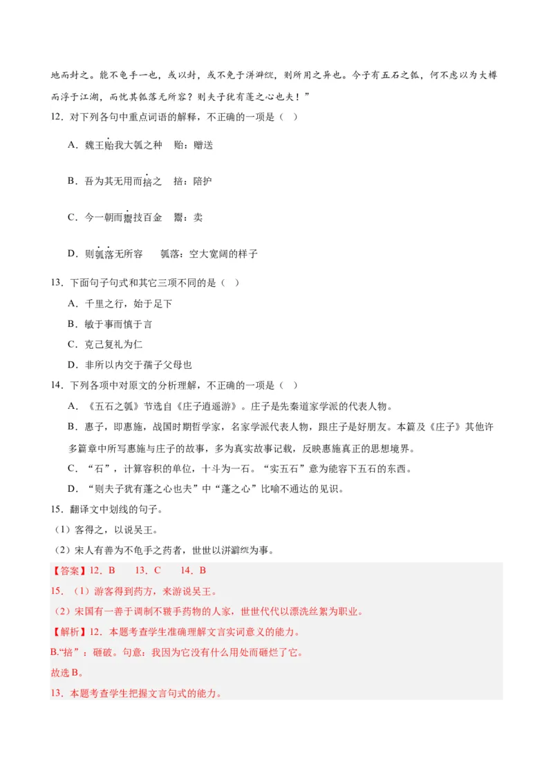 06《_老子_四章》《五石之瓠》（分层作业）（解析版）-（统编版2019）_高语_高中语文_选择性必修上册_分层作业