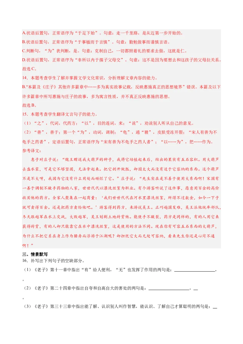 06《_老子_四章》《五石之瓠》（分层作业）（解析版）-（统编版2019）_高语_高中语文_选择性必修上册_分层作业