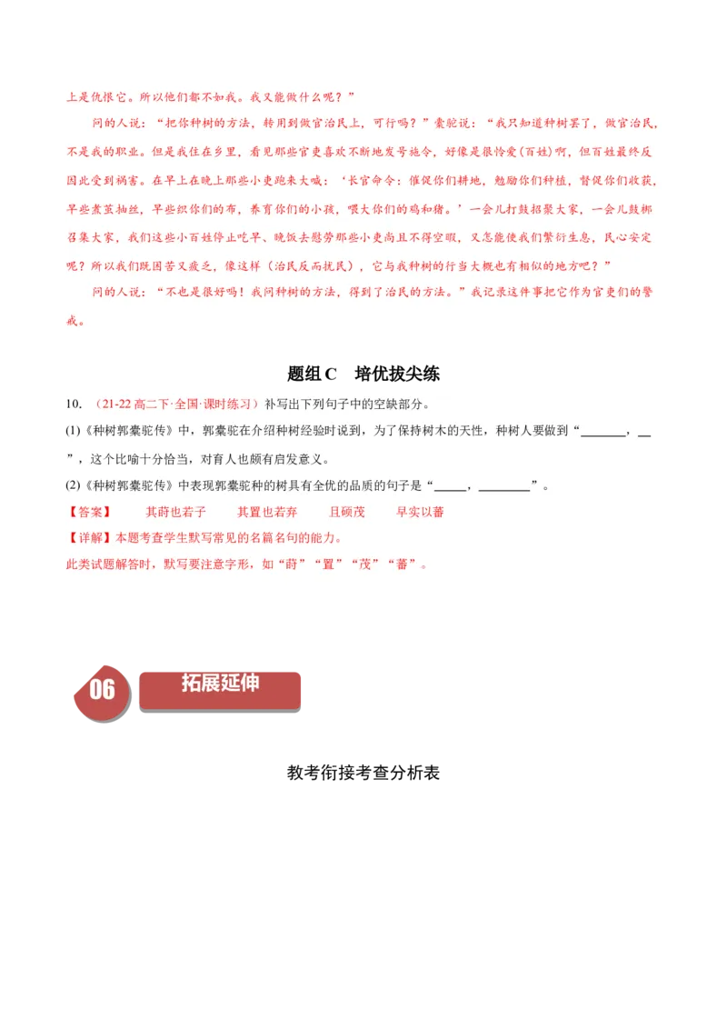 11《种树郭橐驼传》（同步学案）（教师版）-（统编版选择性必修下册）_高语_高中语文_选择性必修下册_同步讲义