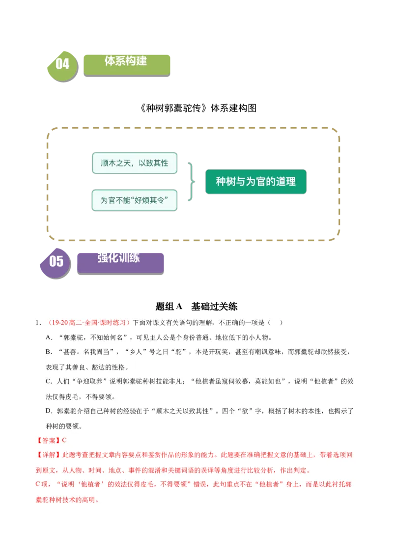 11《种树郭橐驼传》（同步学案）（教师版）-（统编版选择性必修下册）_高语_高中语文_选择性必修下册_同步讲义