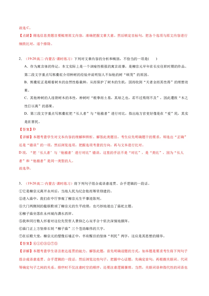 11《种树郭橐驼传》（同步学案）（教师版）-（统编版选择性必修下册）_高语_高中语文_选择性必修下册_同步讲义