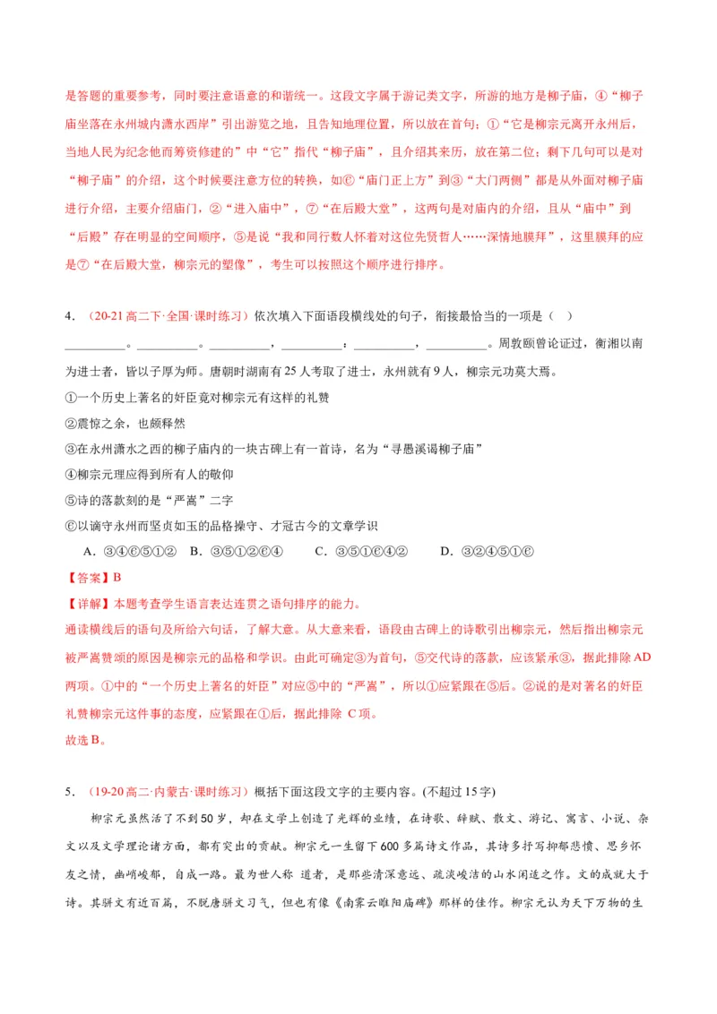 11《种树郭橐驼传》（同步学案）（教师版）-（统编版选择性必修下册）_高语_高中语文_选择性必修下册_同步讲义