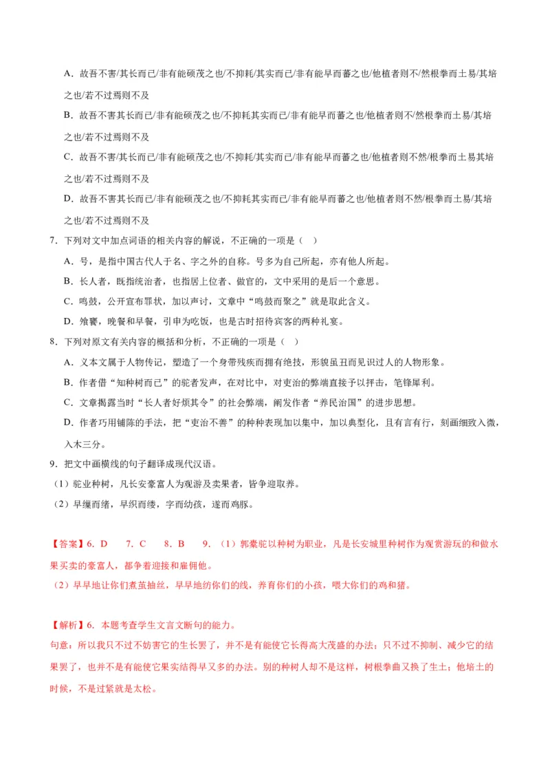 11《种树郭橐驼传》（同步学案）（教师版）-（统编版选择性必修下册）_高语_高中语文_选择性必修下册_同步讲义