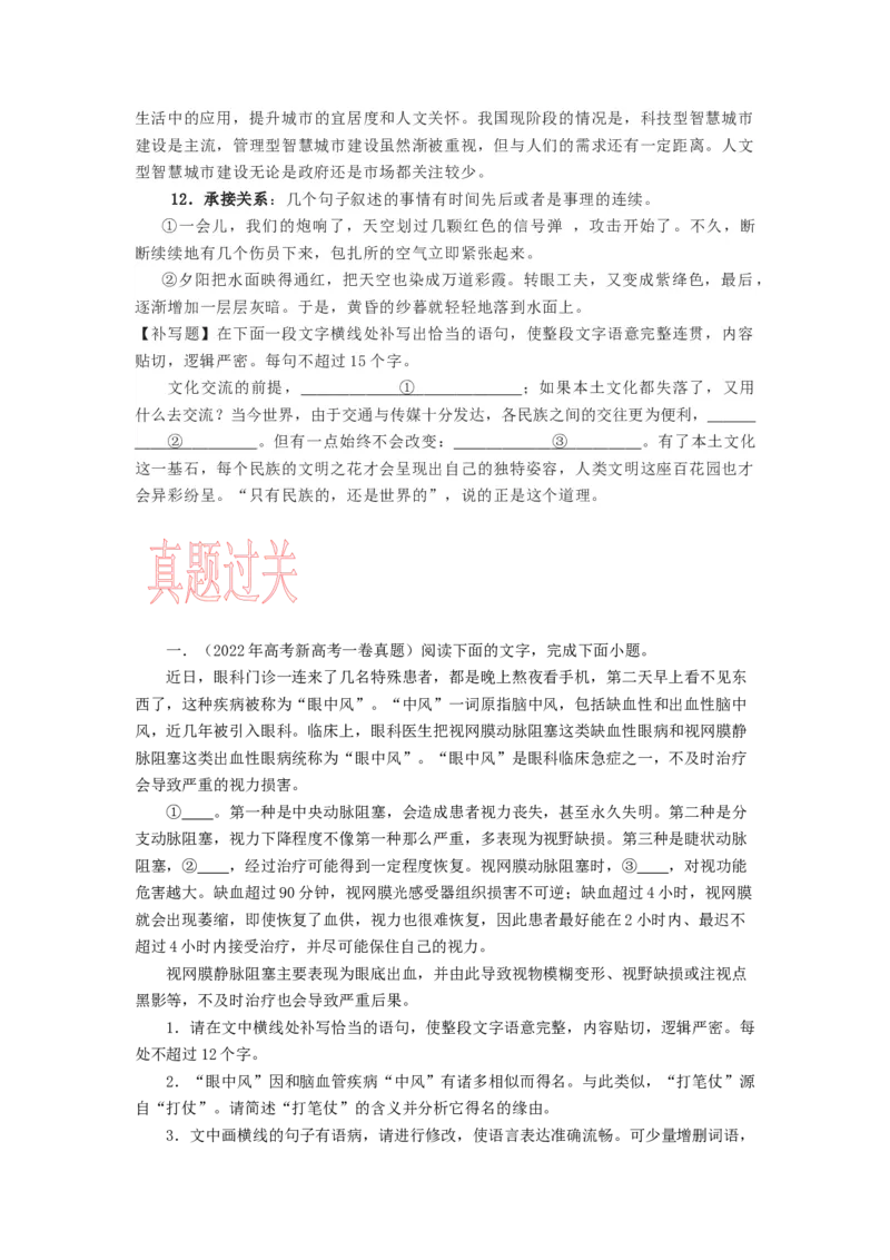 考点08句子补写-备战2023年高考语文一轮复习考点帮（新高考专用）_01高考语文_32023年新高考资料_一轮复习_备战2023年高考语文一轮复习考点（新高考专用）