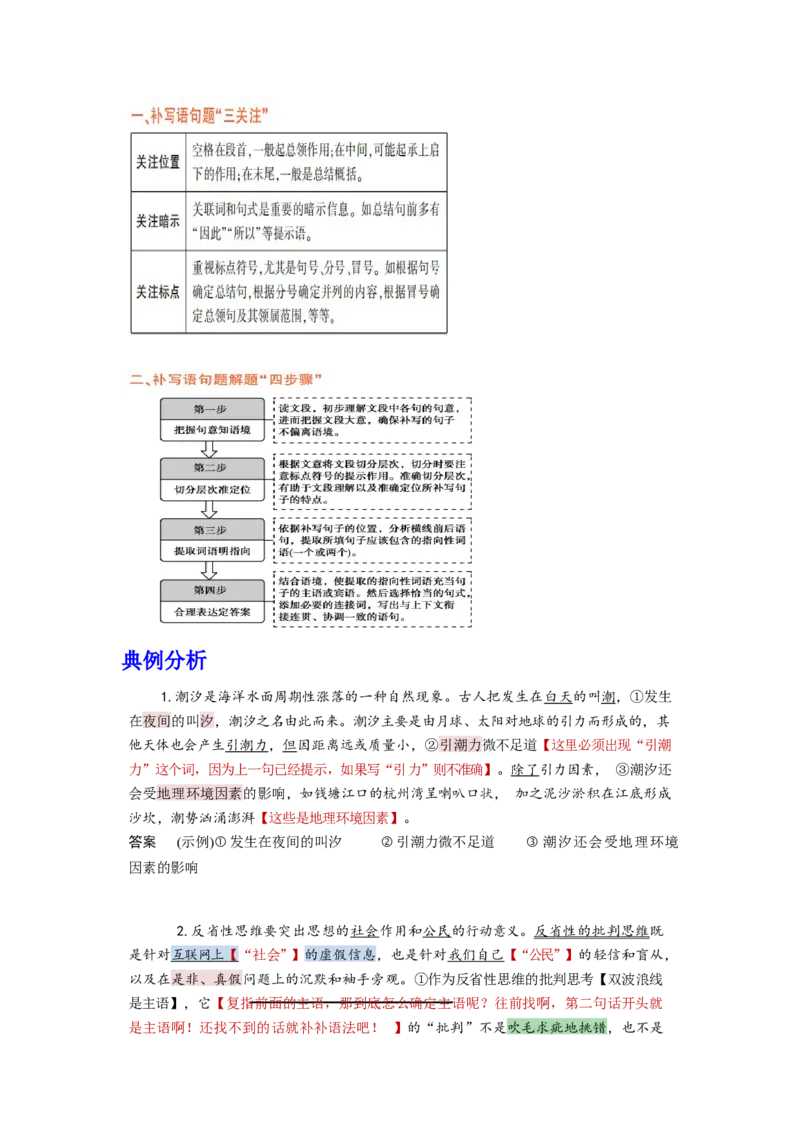 考点08句子补写-备战2023年高考语文一轮复习考点帮（新高考专用）_01高考语文_32023年新高考资料_一轮复习_备战2023年高考语文一轮复习考点（新高考专用）